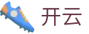 开云官方网站首页 - 足篮球赛事实况更新